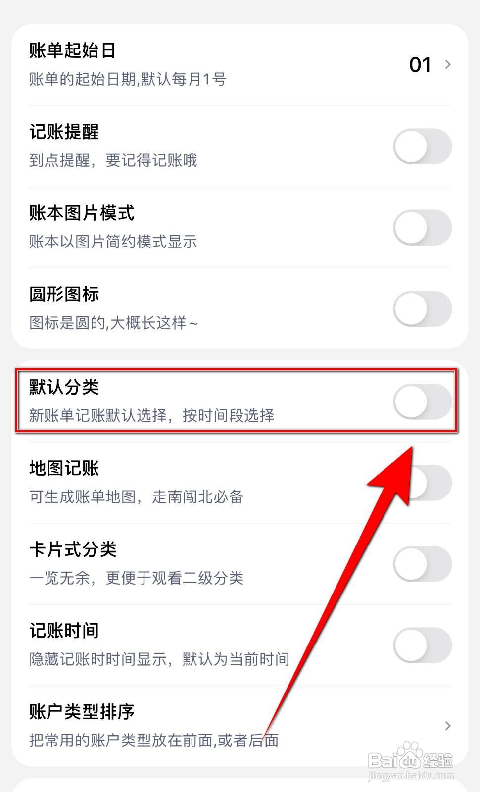 蘑菇记账app关闭默认分类的方法