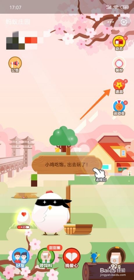 蚂蚁庄园加速卡怎么使用