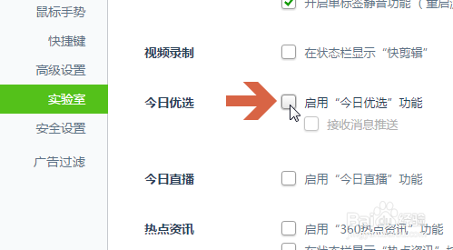 360安全浏览器如何取消或显示