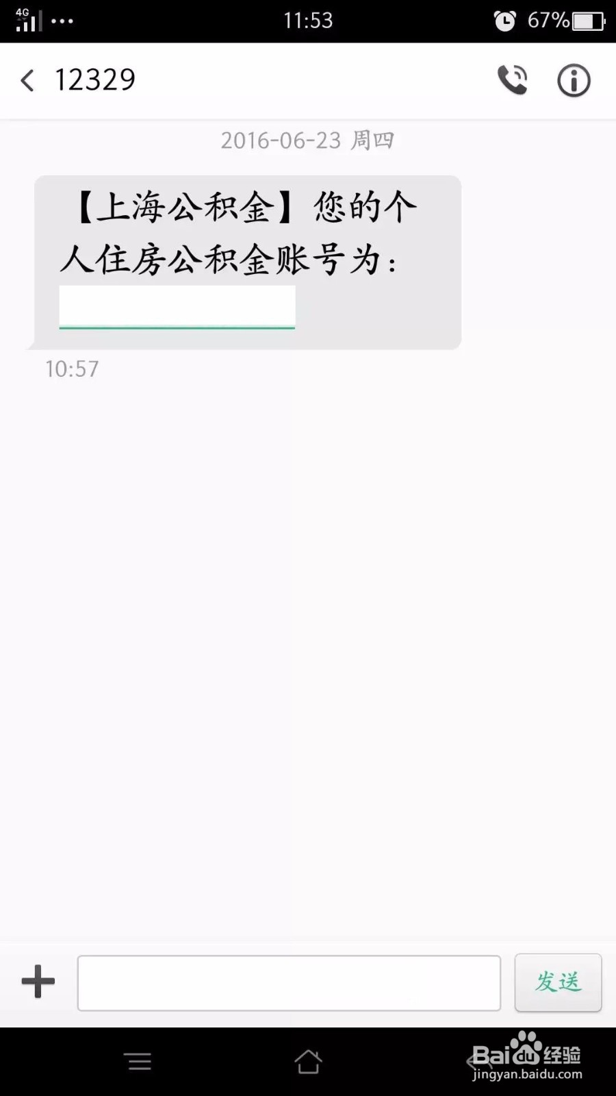 如何查询自己的公积金账号??!!