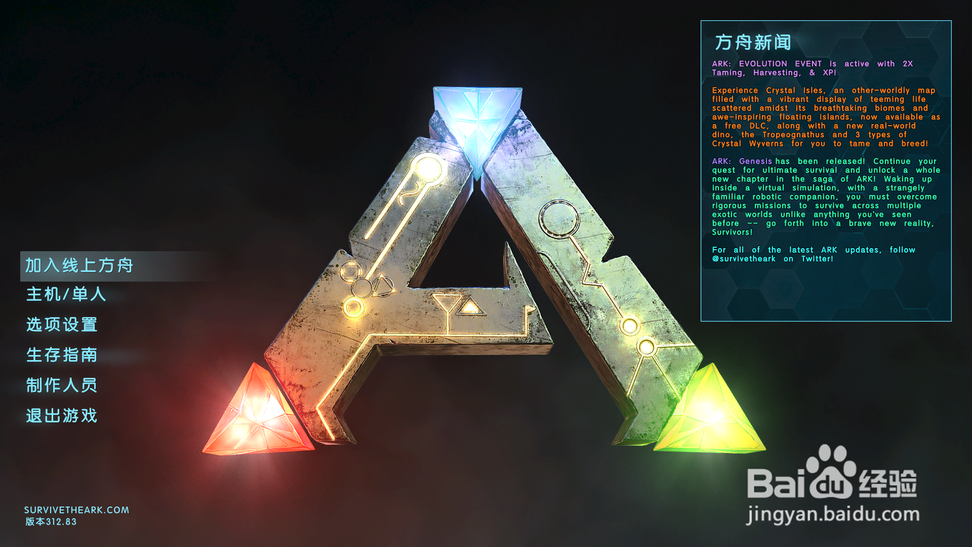 方舟怎么进入线上模式