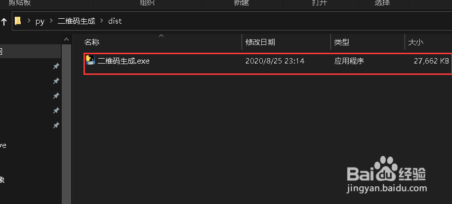 怎么将python文件转换成.exe可windows运行文件