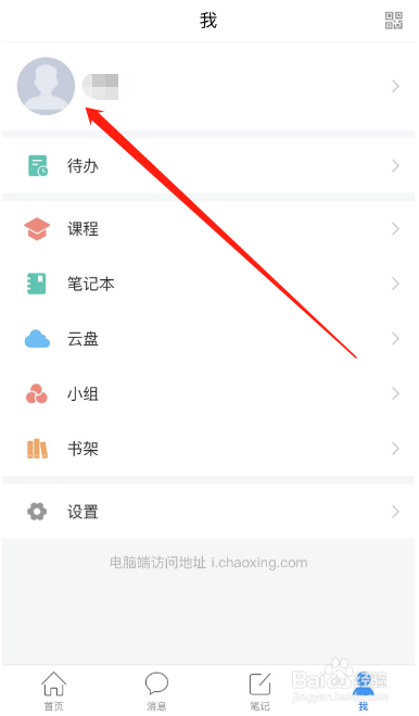 学习通APP如何添加个性签名