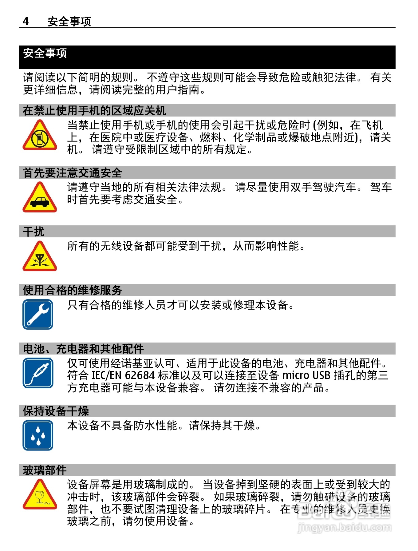 诺基亚Nokia Lumia 610手机使用说明书:[1]