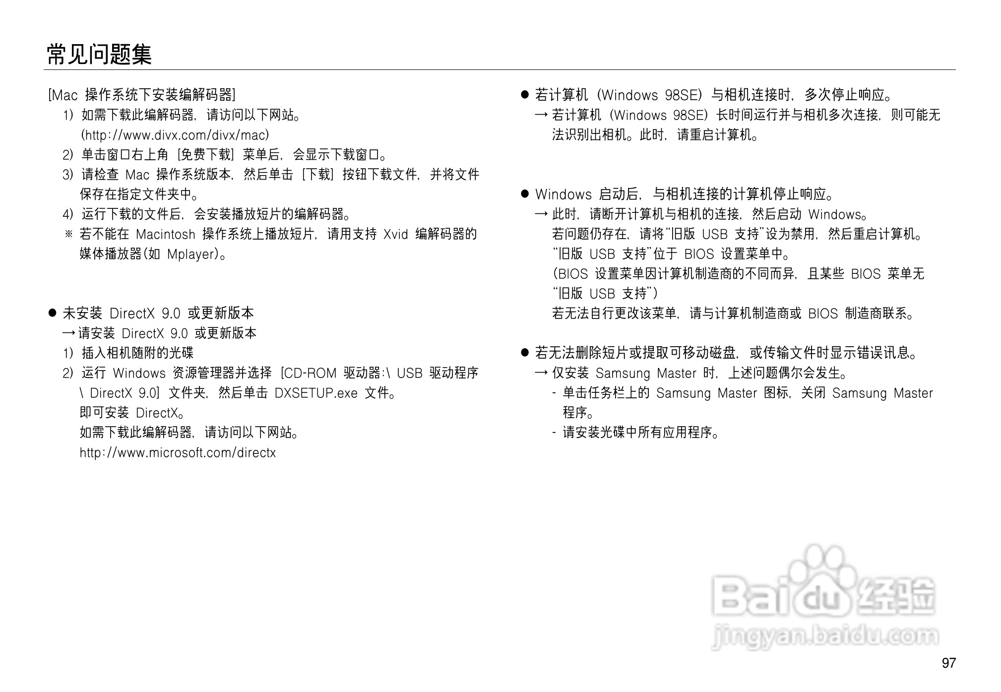 三星NV15数码相机使用说明书:[10]