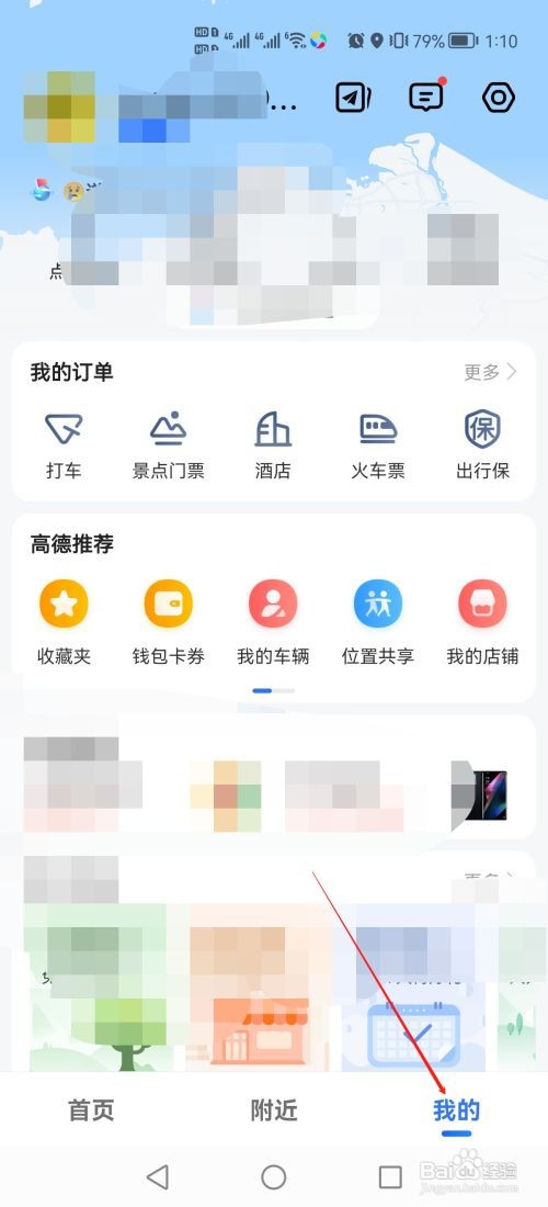 高德地图怎么开通“隐藏超速信息”功能