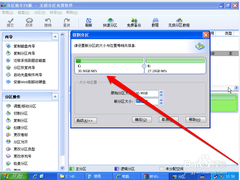 Windows系统使用分区助手必须注意的五个事项