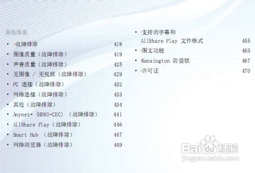 【说明书】三星UA50EH5080液晶彩电使用说明书