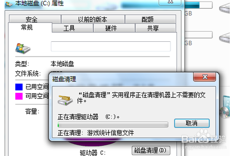 win7如何清理磁盘垃圾？
