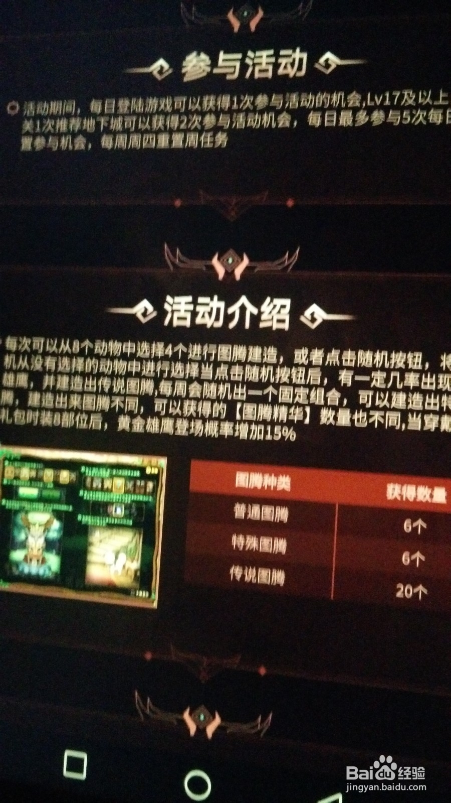 dnf传说图腾怎么排列