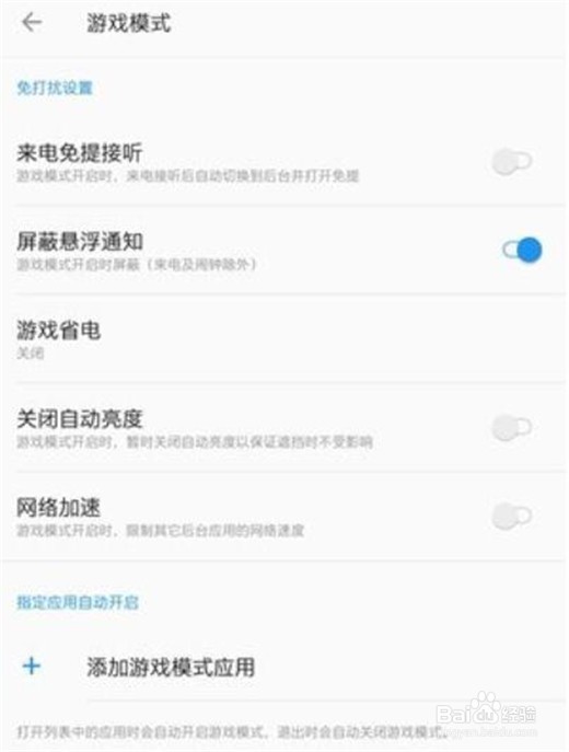 一加7pro游戏模式如何设置