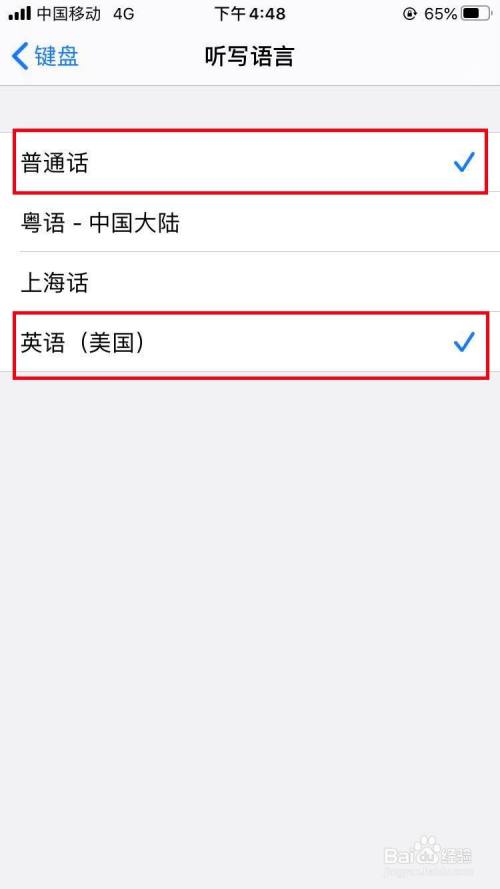 苹果手机如何设置键盘听写语言