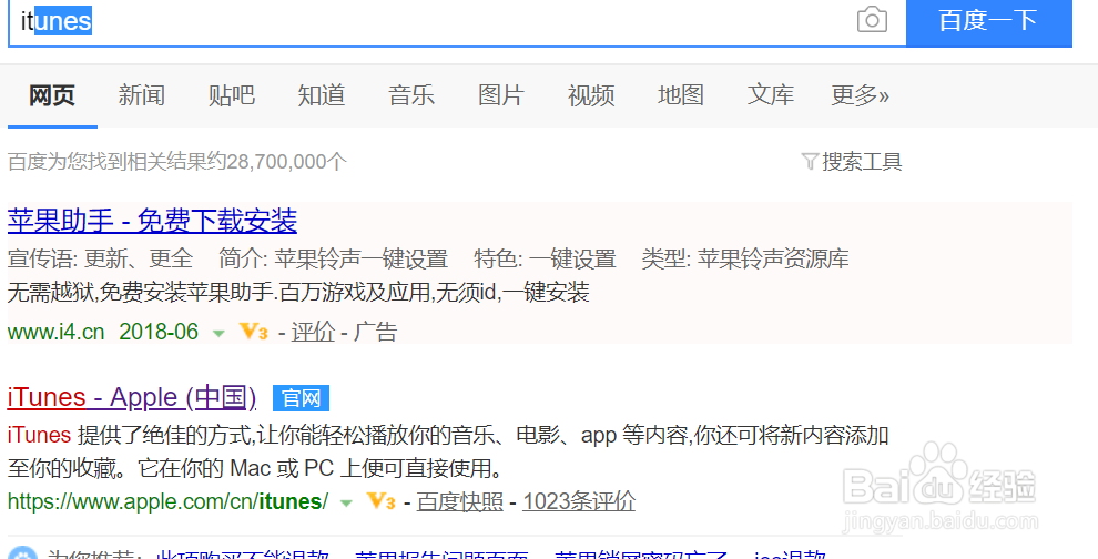 如何在win10上安装iTunes