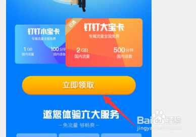 钉钉app如何申请钉钉卡