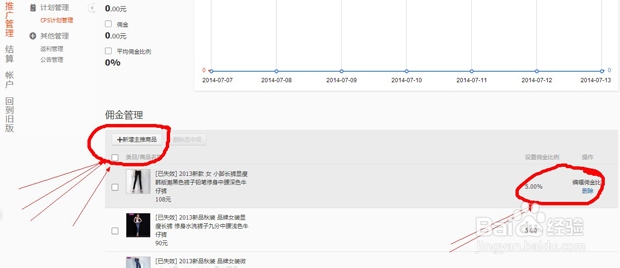 如何开通淘宝客推广