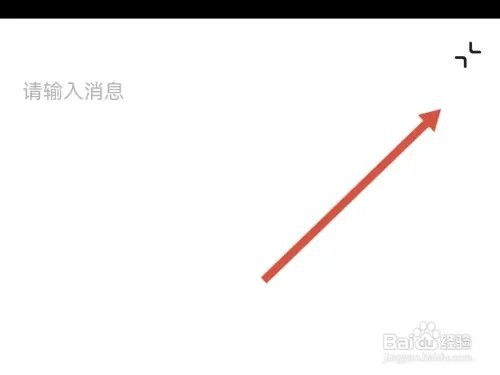 钉钉聊天页面怎么切换到全屏输入