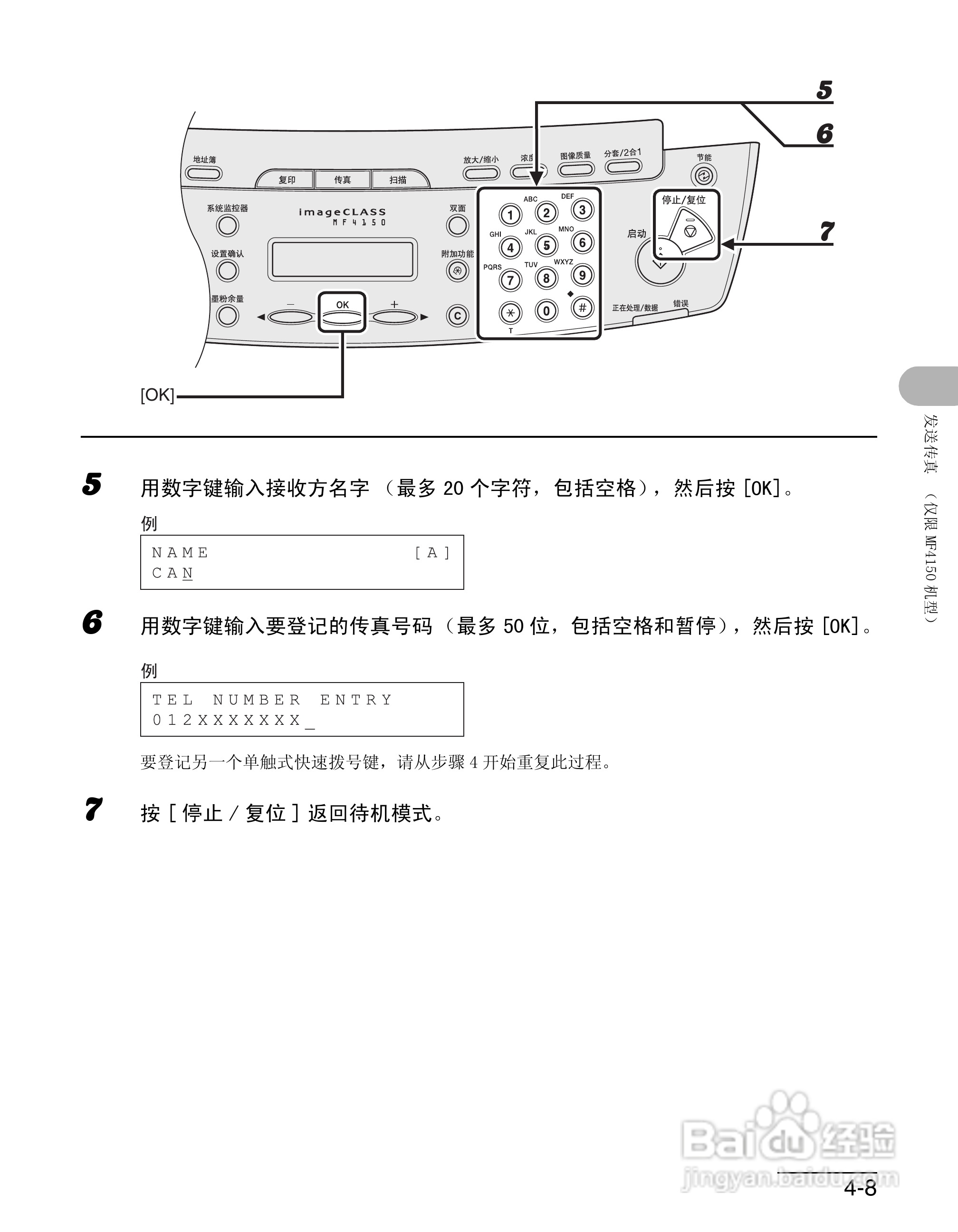 佳能imageCLASS MF4150一体机使用使用指南:[6]