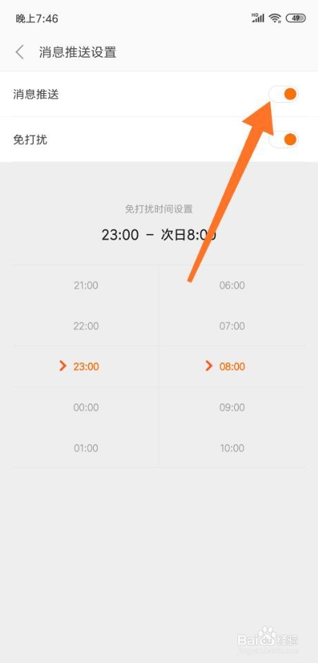 小米商城app怎么关闭推送消息