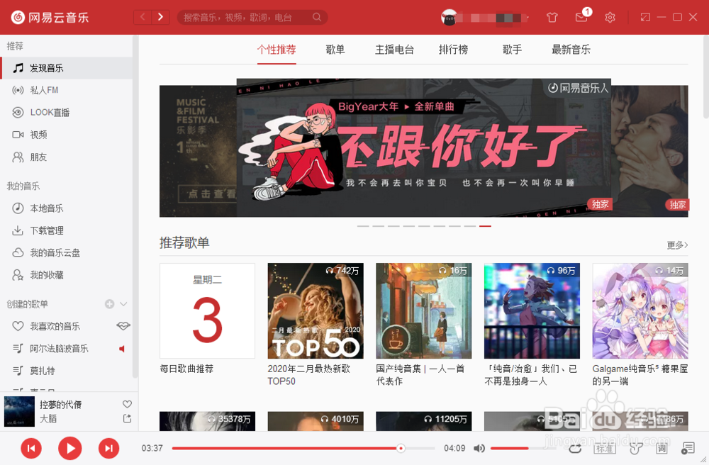 网易云音乐下载的歌曲在哪个文件夹