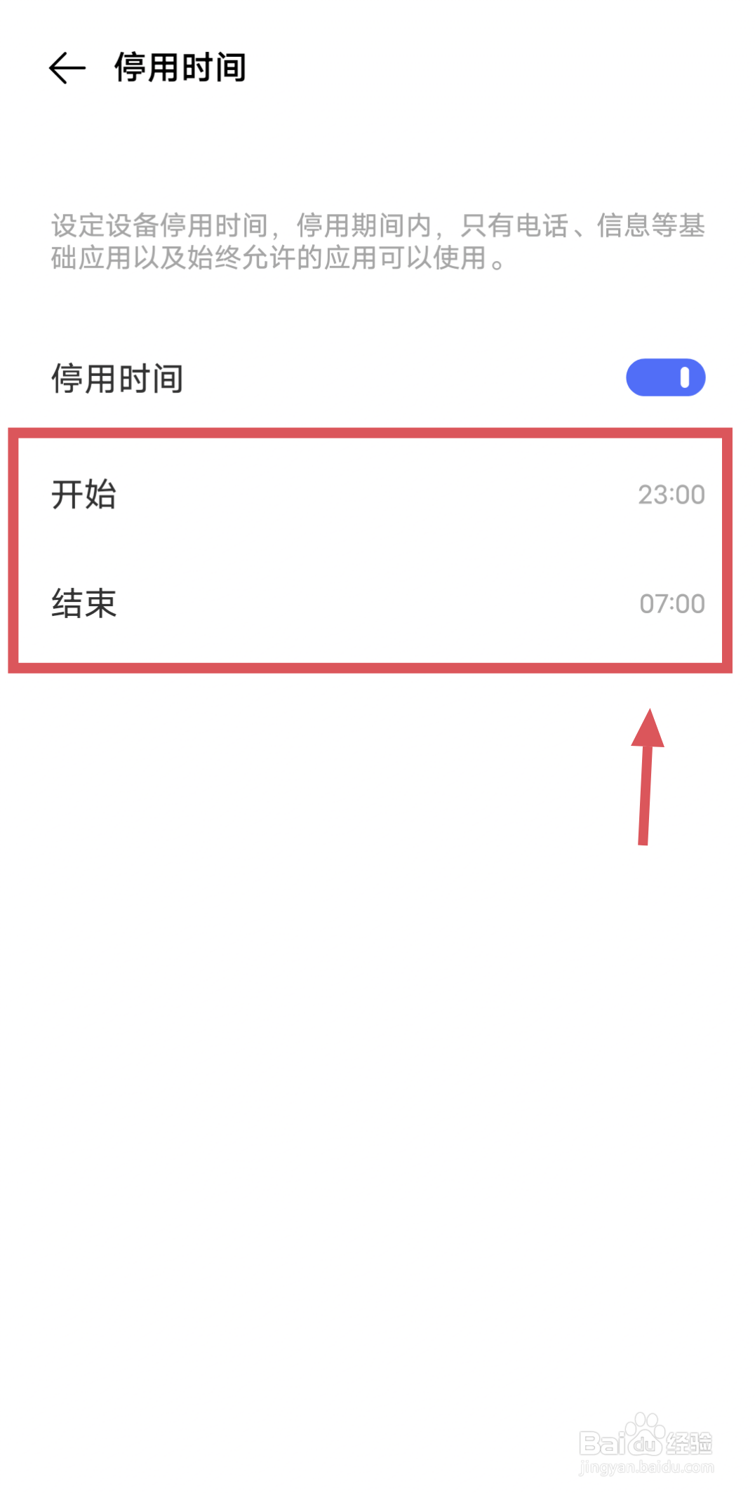 vivo手机怎么设置禁止使用软件的停用时间