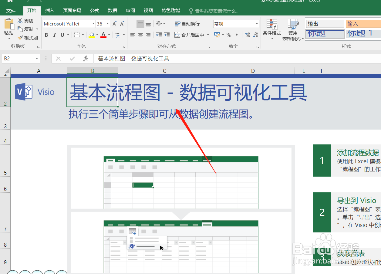 Excel如何插入流程图框架