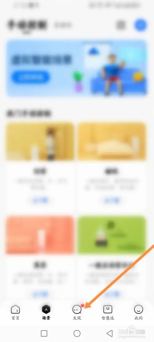 美的美居APP在哪里发布动态内容