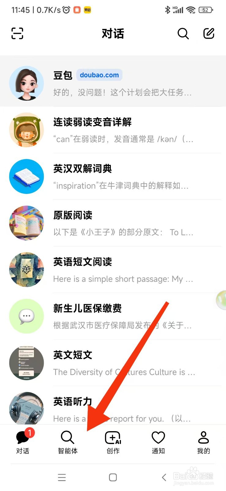 豆包如何使用美式口语