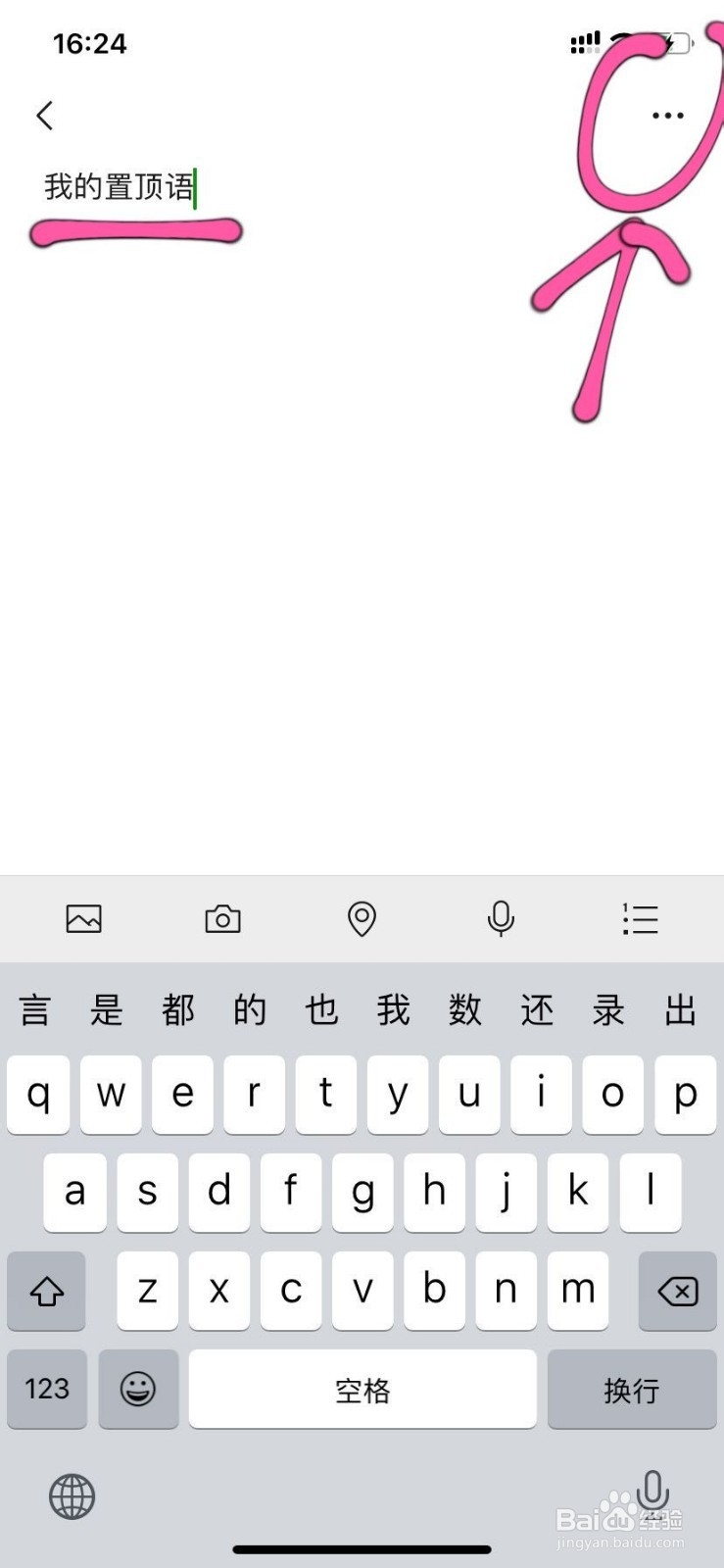 微信置顶语怎么设置？