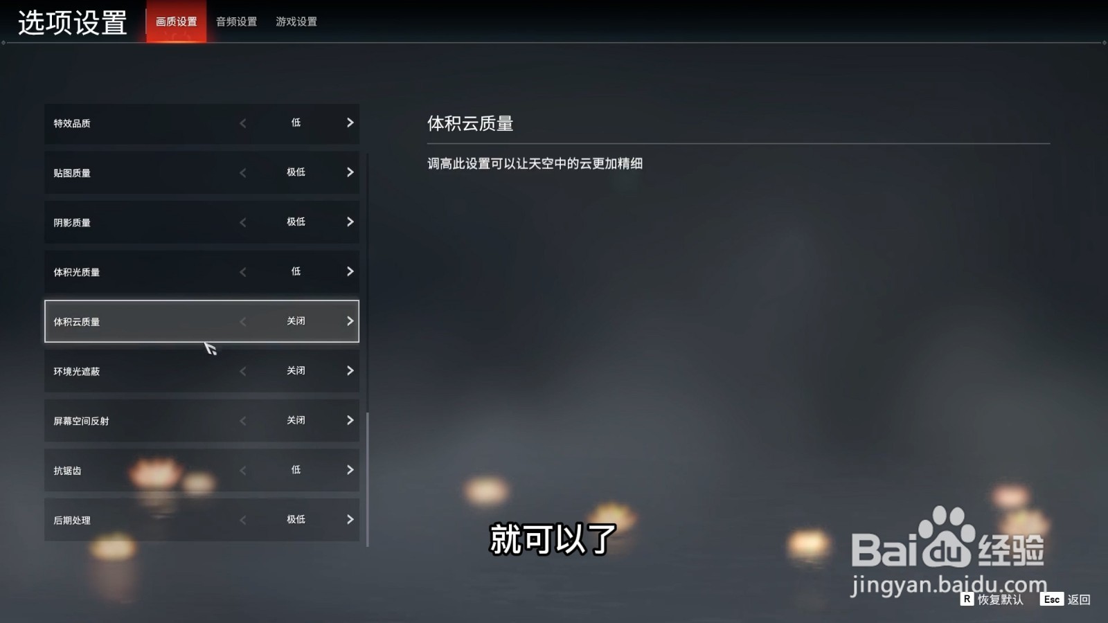 永劫无间画质怎么调不卡