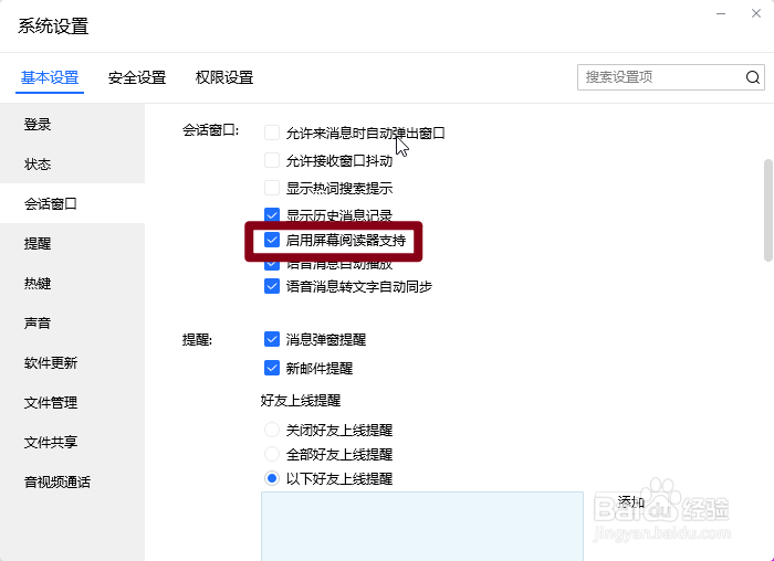 怎么开启TIM的屏幕阅读器支持功能