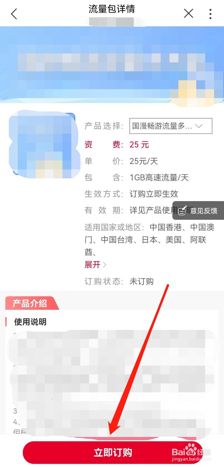 河南联通用户如何在线办理国漫畅游流量多天包