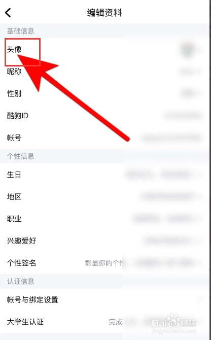 酷狗音乐APP里面怎么更换头像？