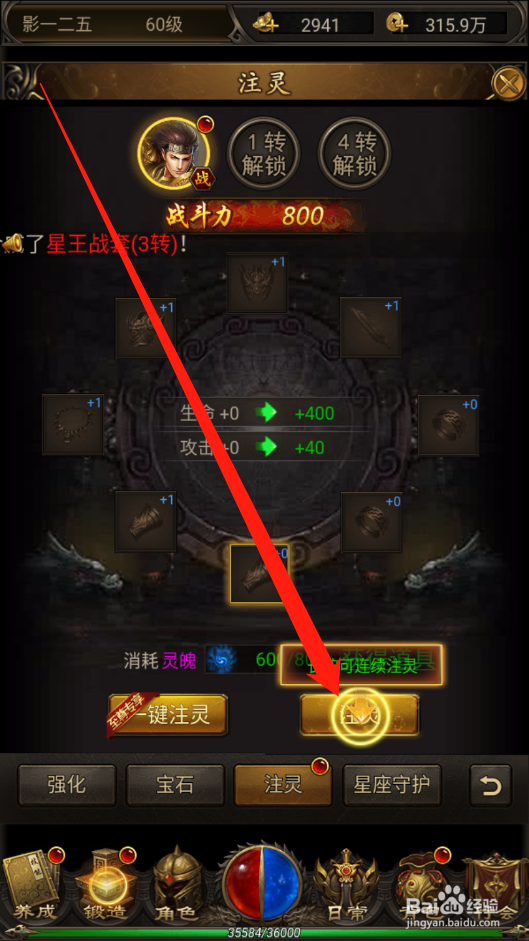 忍者传奇如何进行装备注灵