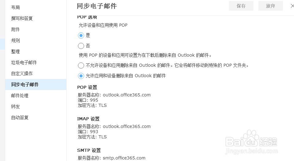 @outlook登录outlook2010邮箱设置