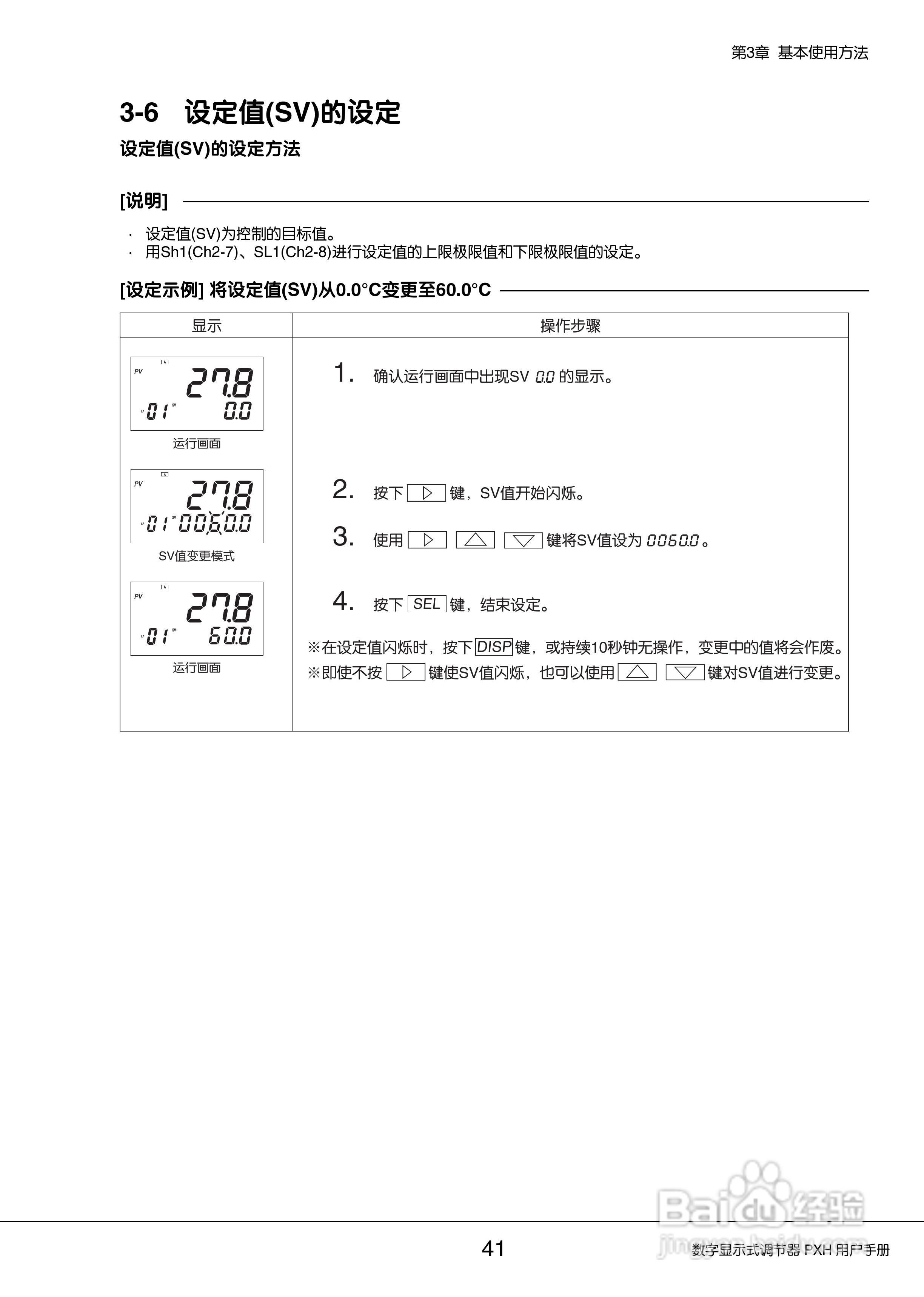 富士PXH普通型数字显示式调节器操作手册:[5]