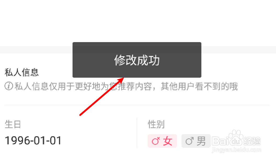 蘑菇街怎么设置个人的性别信息