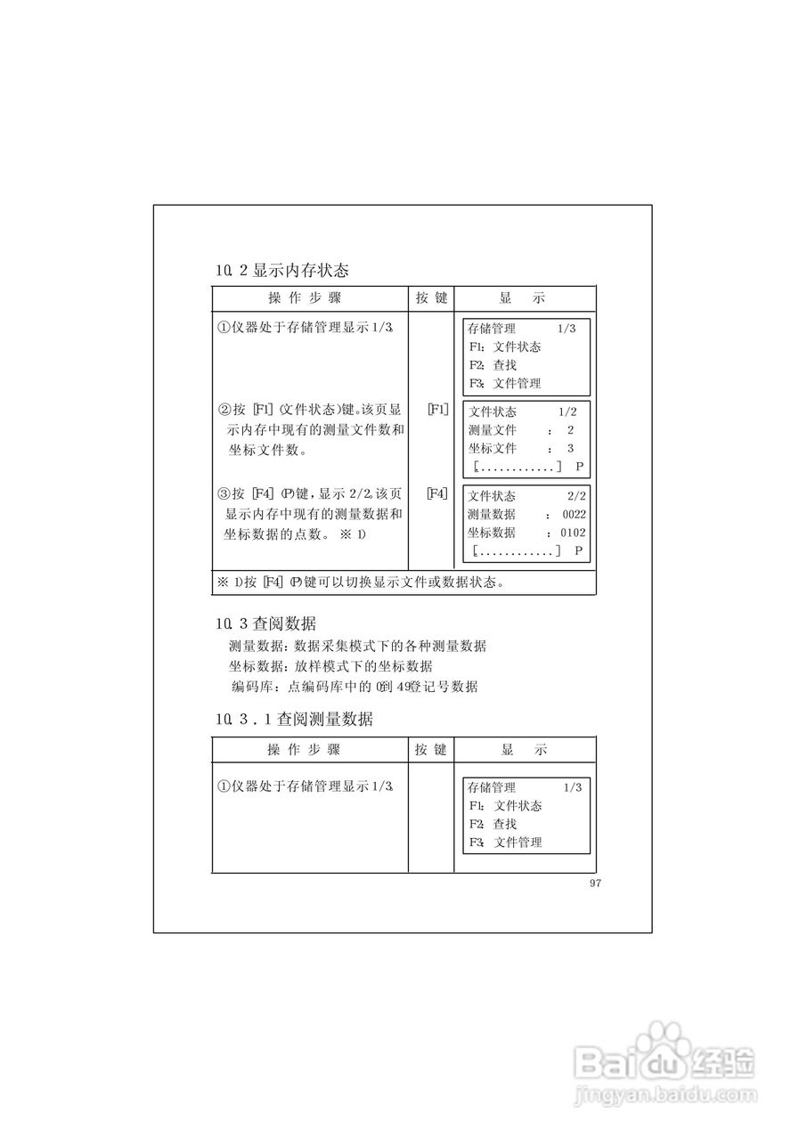 RTS600系列电子全站仪使用说明书:[11]