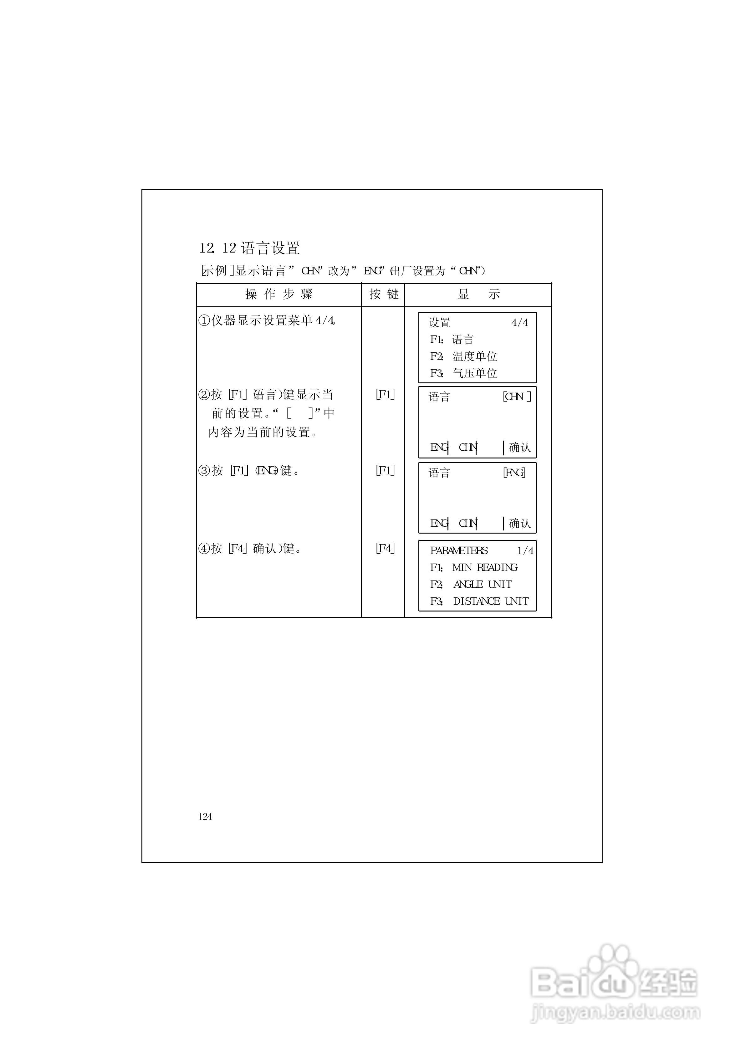 RTS600系列电子全站仪使用说明书:[14]