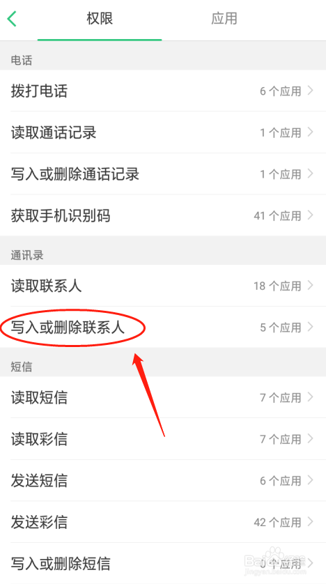 oppo a5手机如何设置写入或删除彩信的应用权限