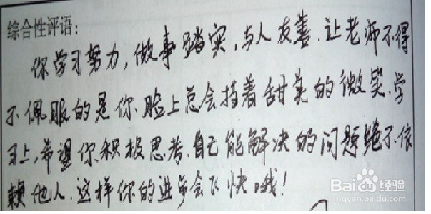 1小学评语怎么写