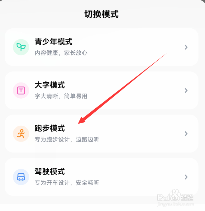 酷狗音乐如何设置跑步模式