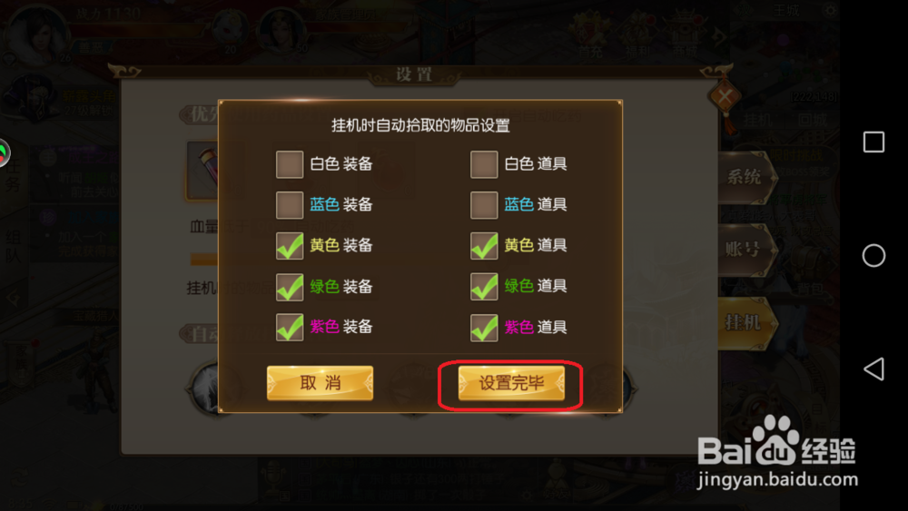 征途2手游如何设置挂机