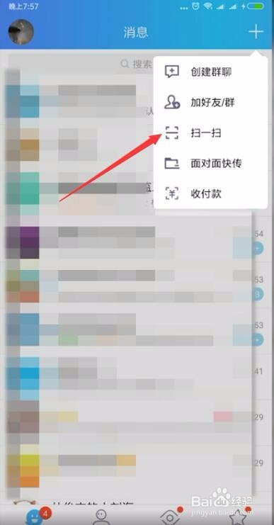 手机QQ扫一扫在哪里，怎么运用
