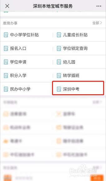 深圳中考指标生怎么录取