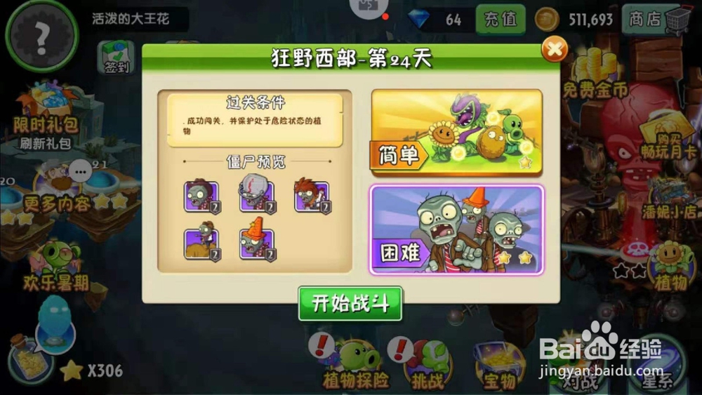 狂野西部第24天 困难模式