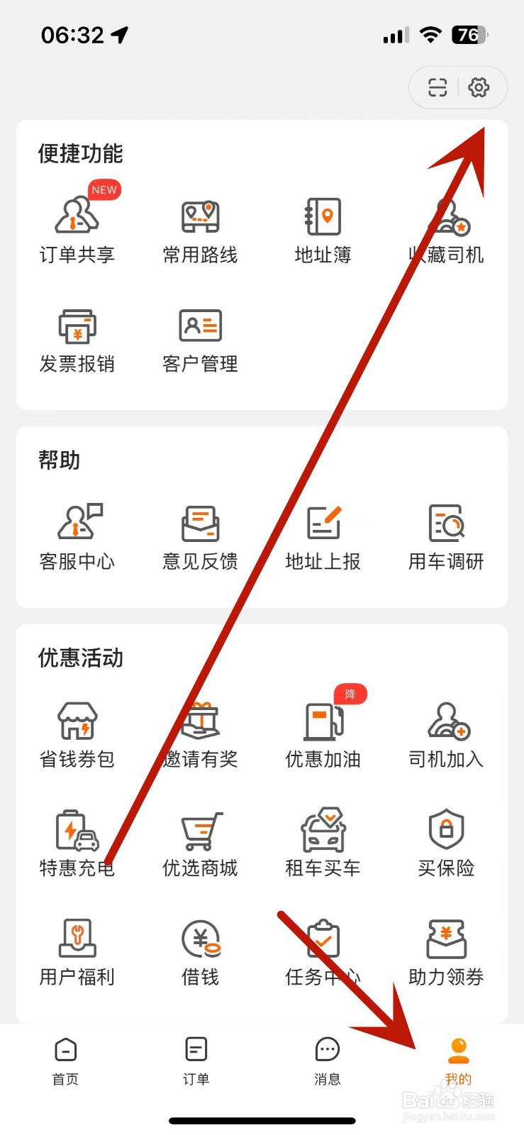 货拉拉怎么打开聊天消息提示音