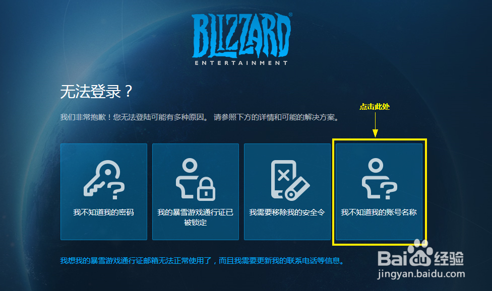 暴雪通行证账号忘记了怎么办