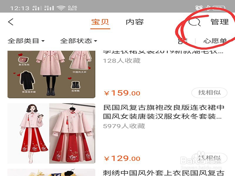 怎么刷淘宝收藏