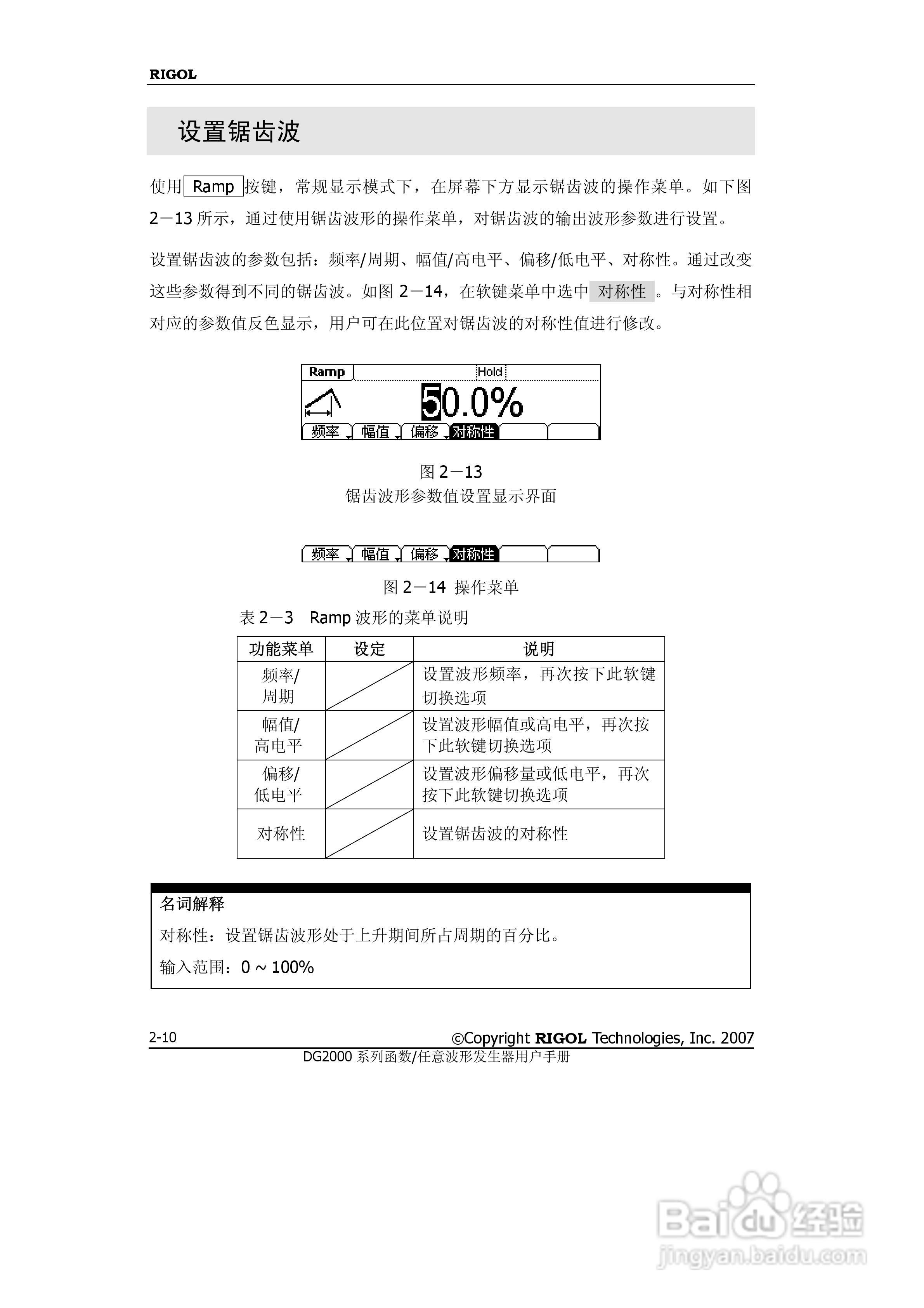 RIGOL函数任意波形发生器DG2000用户手册:[4]