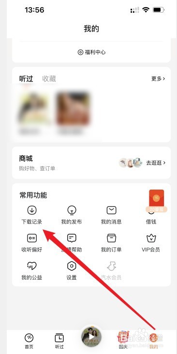番茄畅听怎么查看下载记录